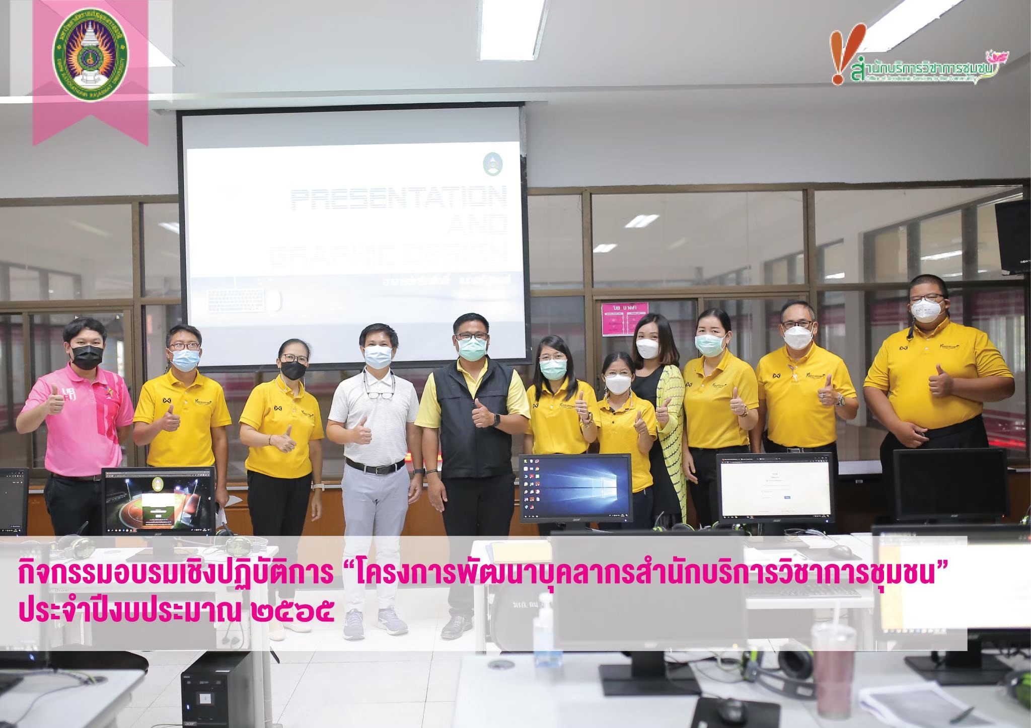 อบรมการใช้งานเว็บสำนักบริการวิชาการชุมชน