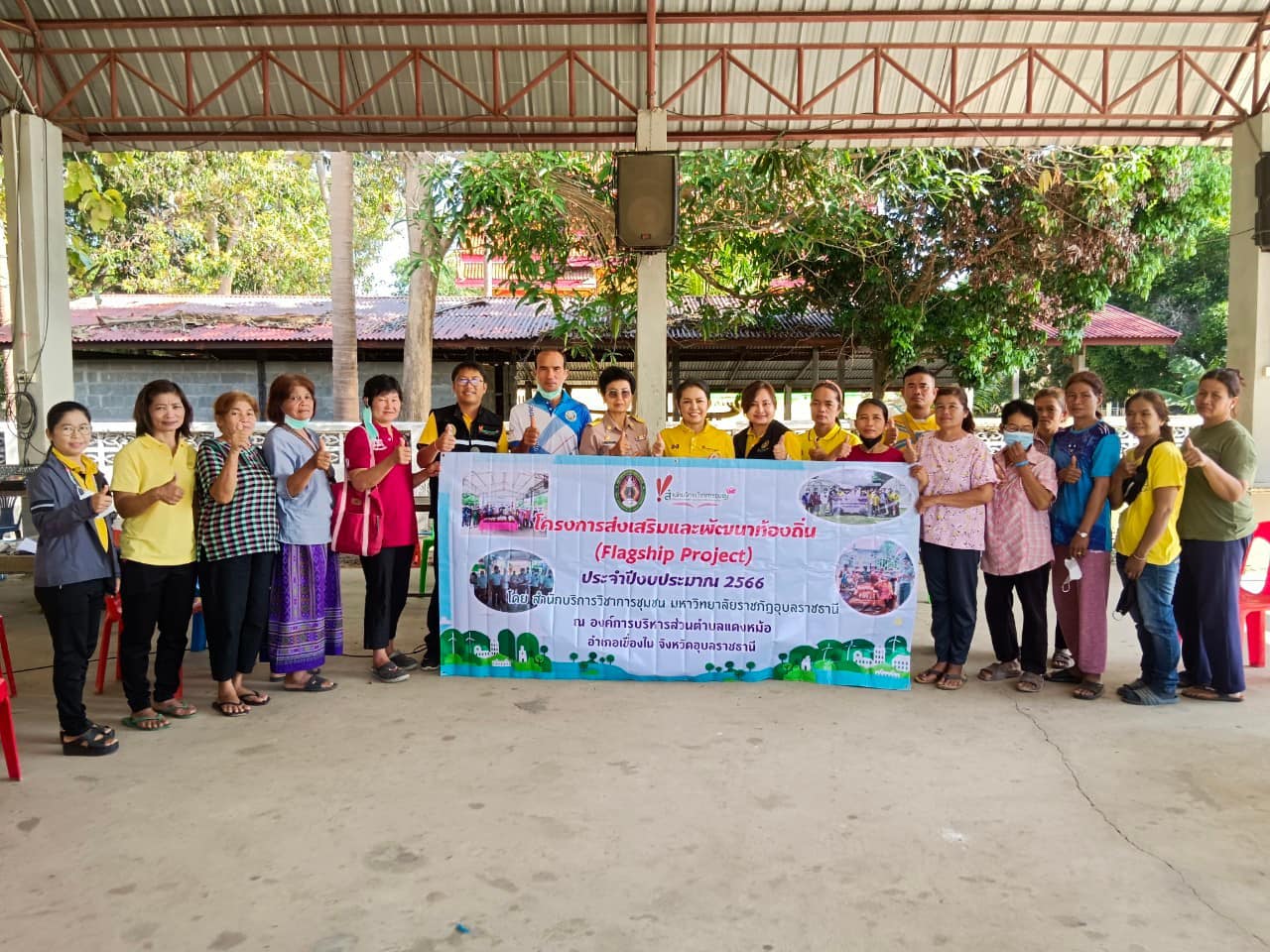 ลงพื้นที่บ้านทุ่ง ตำบลแดงหม้อ อำเภอเขื่องใน จังหวัดอุบลราชธานี