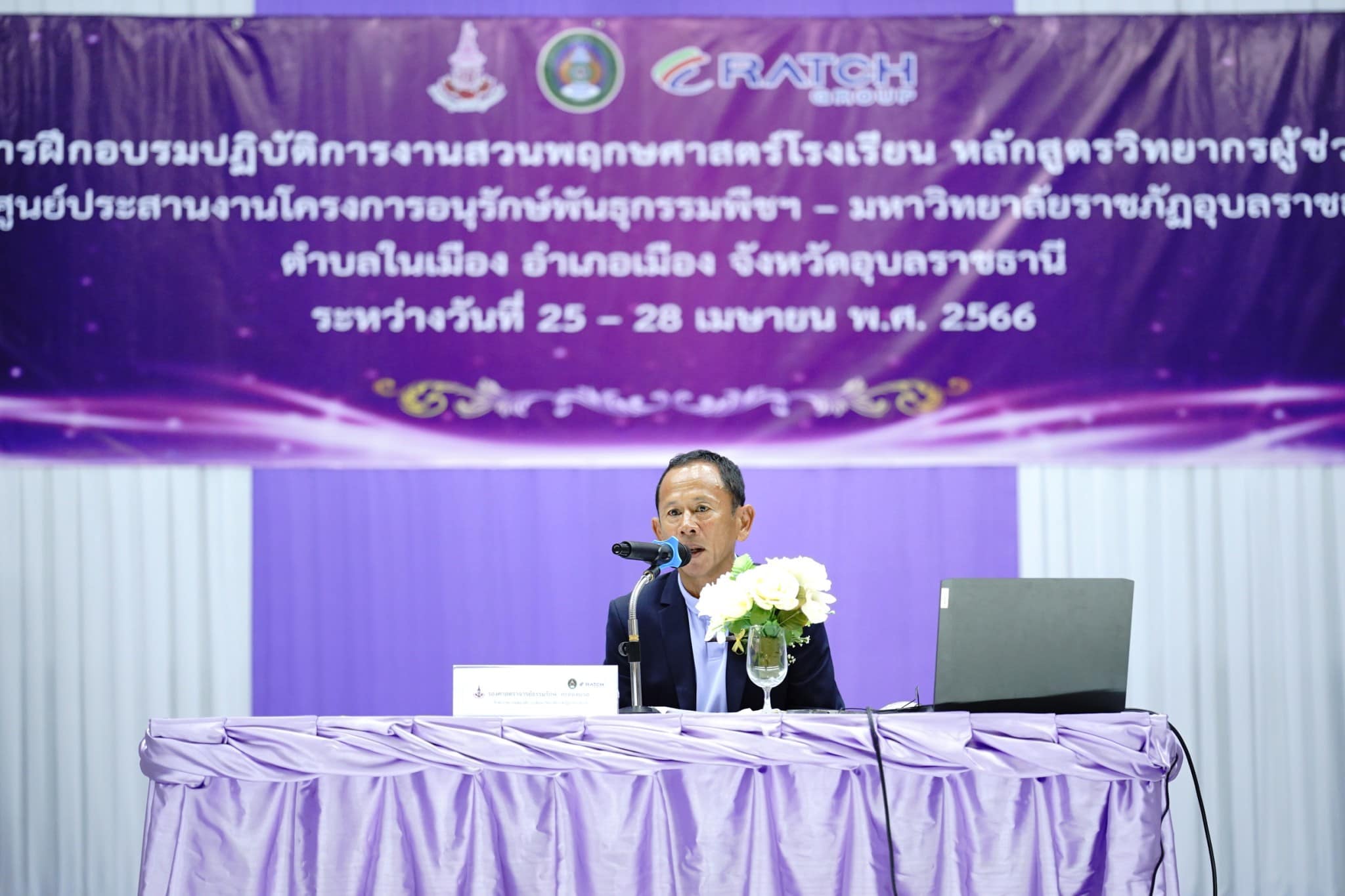 โครงการฝึกอบรมปฏิบัติการงานสวนพฤกษศาสตร์โรงเรียน หลักสูตร วิทยากรผู้ช่วย ณ ศูนย์ประสานงานโครงการอนุรักษ์พันธุกรรมพืชฯ – มหาวิทยาลัยราชภัฏอุบลราชธานี