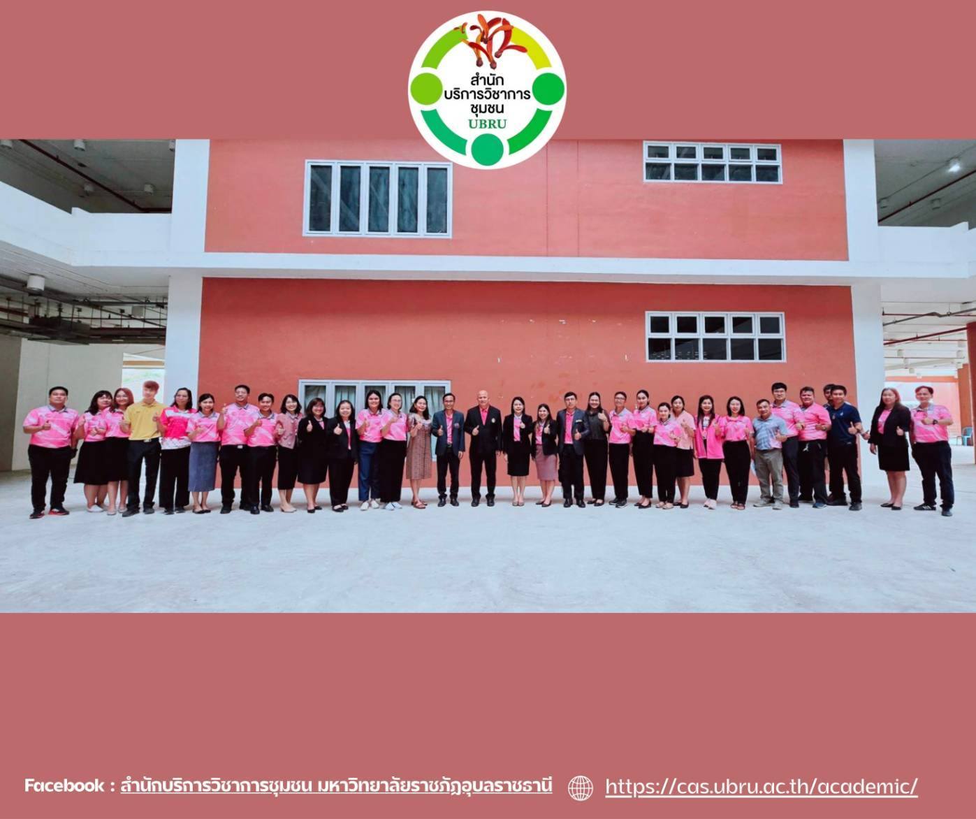 สำนักบริการวิชาการชุมชน จัดประชุมคณะกรรมการบริการวิชาการชุมชน มหาวิทยาลัยราชภัฎอุบลราชธานี จาก 11 คณะ เพื่อเตรียมงานประกันคุณภาพการศึกษาในระดับมหาวิทยาลัย