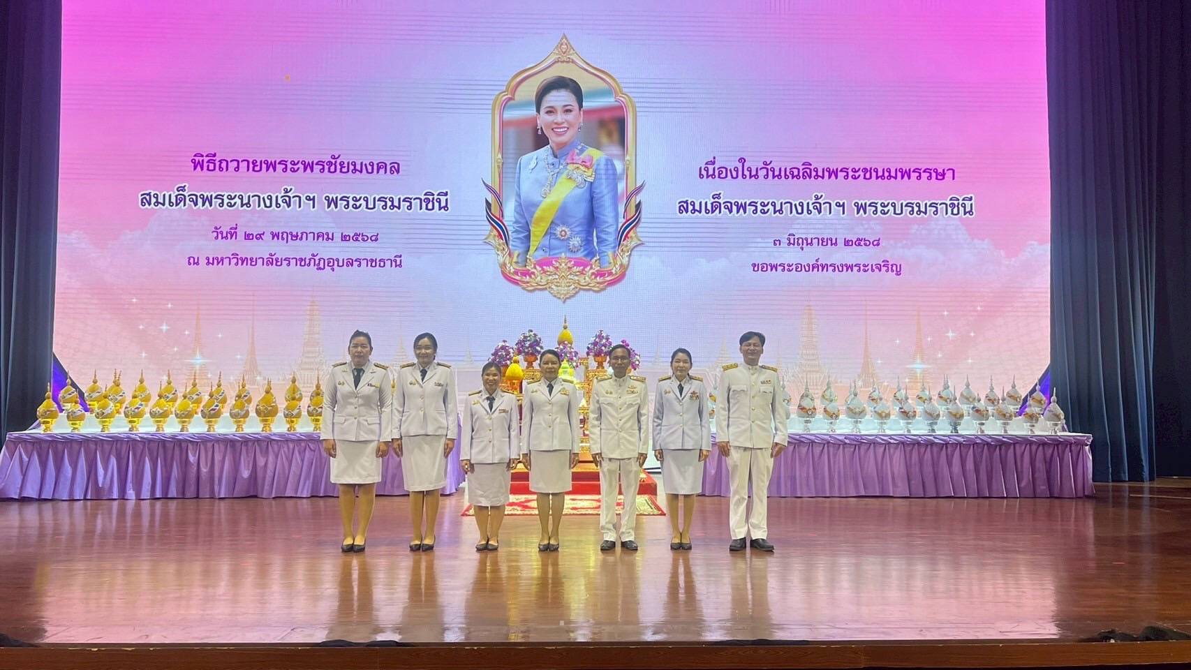 สำนักบริการวิชาการชุมชน ร่วมพิธีถวายพระพรชัยมงคล สมเด็จพระนางเจ้าสุทิดา พัชรสุธาพิมลลักษณ พระบรมราชินี